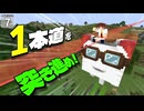 【一本道生活 #7】幅１マスの一本道しか移動できない縛りで、ハッピーガストに乗ったらどうなると思う？ 【マイクラ】【Minecraft】【ゆっくり実況】