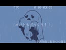 オリジナル曲｢オバケもびっくり！！｣