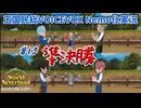 【ワーネバ エルネア王国の日々#13】準決勝【VOICEVOX Nemo実況】