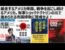 【脱国際カルト支配】暴走するアメリカ帝国。戦争を起こし続けるアメリカ。有事ショックドクトリンの元で進められる売国搾取に警戒せよ！80兆円のトランプ投資詐欺のうち40兆円は原発関連投資。
