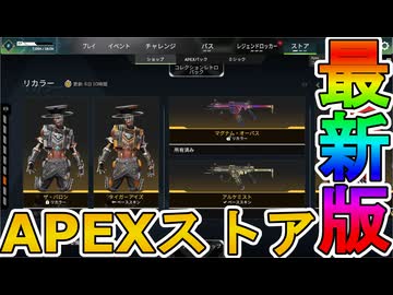 最強の超激レアスキンが多数再販！？ここだけの限定スキンを絶対見逃すな！【コレクションイベント】【プレステージスキン】【スーパーレジェンド】【リーク】【APEX LEGENDS/エーペックスレジェンズ】