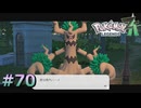 ポケモンレジェンズZAやるぞ #70【Pokémon LEGENDS Z-A】