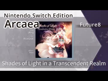 【Arcaea Switch版】Shades of Light in a Transcendent Realm（Future8）