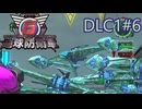 【地球防衛軍6】エアレイダーINF 適正装備攻略 DLC1-6.無人爆撃編隊【VOICEVOX実況】