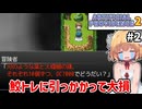 【Artificial Providence 2 #2】清めの森　難易度ハードだと売却額66%だからチクショウ！【ずんだもん実況】