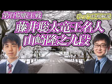 【攻守兼備】藤井聡太竜王名人 vs 山崎隆之九段　第11期叡王戦　本戦トーナメント
