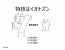 イオナズン面接 with ドラクエバーガー  受験者：野沢雅子 面接官：宮村優子、花江夏樹