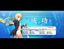 【FGO】水着アルトリア （アーチャー）レベルアップ (2)