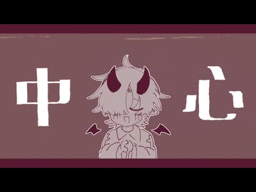 中心/低音リネス