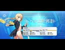 【FGO】水着アルトリア （アーチャー）レベルアップ (3)