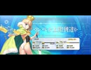 【FGO】水着アルトリア （アーチャー）レベルアップ (5)