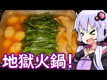 【ビールが美味い鶏団子の地獄火鍋】ゆかりのふらっと隠れ家 第２期 ♭585