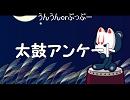 太鼓の達人アンケート