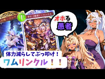 【Shadowverse: WB】オホアヘシャドバ#12 オホる愚者リリン＆クロワ【ソフトウェアトーク実況】