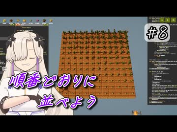 星界ちゃんのせかせか自動化日記#8【農家はReplace()されました】