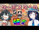 【カービィのエアライダー】 青春を取り戻す空の旅 #36 【VOICEROID実況】