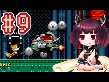 【ソニック2】きりたんが音速で駆け抜けます #9 METROPOLIS ZONE 後編