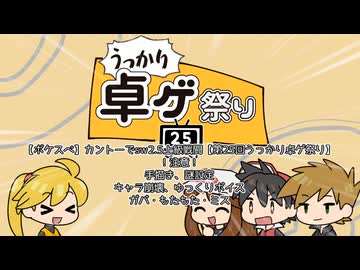 【ポケスペ】カントーでsw2.5上級戦闘【第25回うっかり卓ゲ祭り】