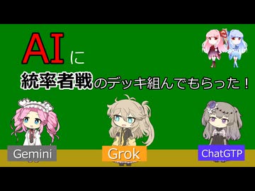 【議事録WJ23】Mtg統率者戦デッキのAIを活用した構築法の提案