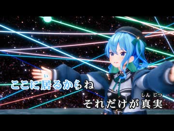 【ニコカラ】彗星【星街すいせい/ホロライブ0期生】【オンボーカル】