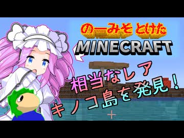 のーみそとけたまいんくら #37【シャッフルレシピ/Minecraft】