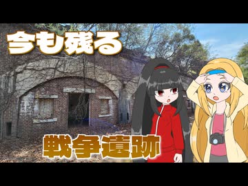 【新18きっぷ活用旅 山陽編】#6 ウサギと毒ガスの島、大久野島 ～アスレナ編