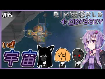 【Odyssey最高難易度】新生レイダー旅団『CDB』の強奪旅行！#6 【RimWorld】