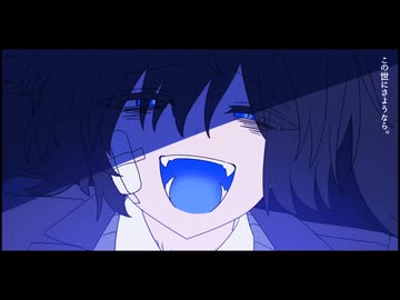 虐 - 椿 covered by おもちぇ