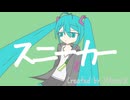 スニーカー【初音ミク】【オリジナル】