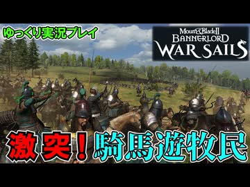 【Mount &amp; Blade 2】野戦で激突！騎馬遊牧民VSヴァイキング【ゆっくり実況】