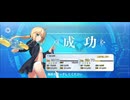 【FGO】水着アルトリア （アーチャー）レベルアップ (4)