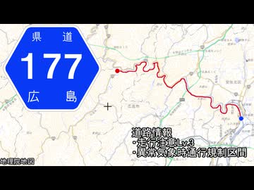 広島県道177号 下佐東線