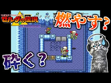 【ゼルダの伝説 神々のトライフォース初見実況プレイ】幸せの泉に進展！＆氷の塔攻略開始【女性実況／SFC】Part24