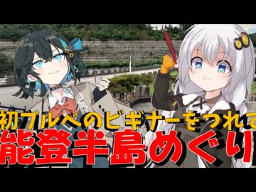 紲ぐブルベ【BRM930近畿200km金沢 のとはん】