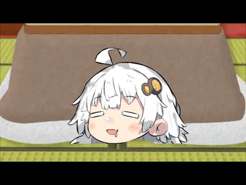 #早くこたつから出て家で寝ろ紲星あかり