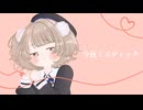 今夜ミスティック/雨衣【#雨衣コン2025楽曲部門】
