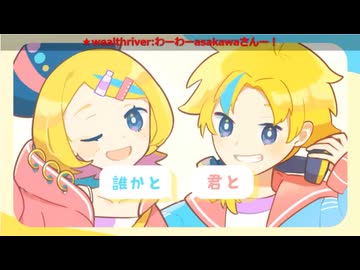 新春鏡音紅白歌合戦2026【１回戦】