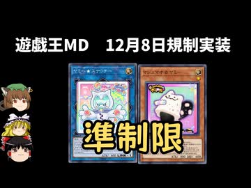 【遊戯王マスターデュエル】2026年1月8日に規制実装されるカードをゆっくりと確認【リミットレギュレーション】