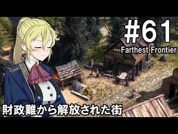 【Farthest Frontier】領主のお姉さん実況 61【街づくり】