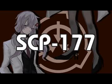 チェックメイト【SCP-177】VOICEROID朗読会-結月ゆかり