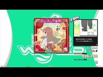 【譜面確認用】おひさし中華街! (BDP)【DDR】