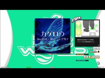 【譜面確認用】カゲロウ (BDP)【DDR】