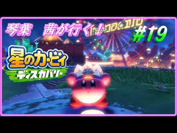 琴葉　茜ディスカバリー＃19