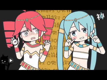 オシリスダンス (Osiris Dance) / 初音ミク&amp;重音テト