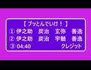 ２曲連続で【 ブッとんでいけ！  】  不死川玄弥　伊之助　炭治郎　善逸　宇髄   【 鬼滅のMMD 】