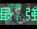 サイキョウのむこうがわ - iecan（いえかん） feat. 初音ミク / SAIKYO NO MUKOGAWA(A Future Beyond the Strongest)