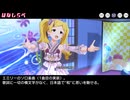 【ミリシタ】エミリー 実装楽曲歌唱シーン全集