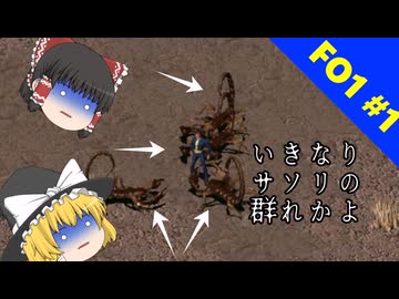 【ゆっくり実況】盛り上がってるし初代Falloutやるぞー！！！　part1