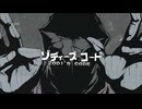 ゾディーズコード／じょるじんfeat.Fukase