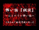 【ほんのりと怖い話】とある山で林間学校があった